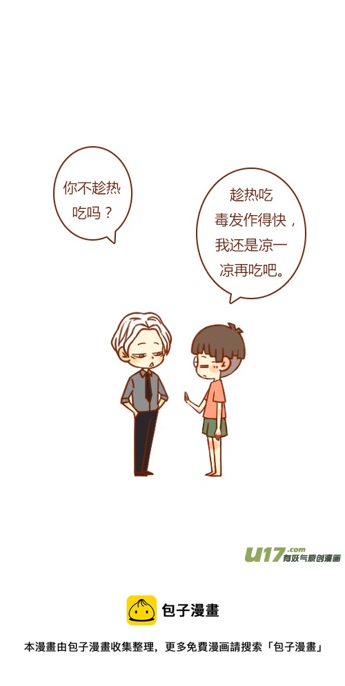 《老板好像喜欢我》有惊喜（1） 第5页