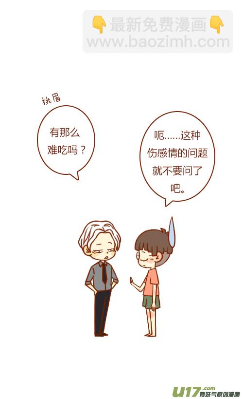 《老板好像喜欢我》有惊喜（1） 第6页