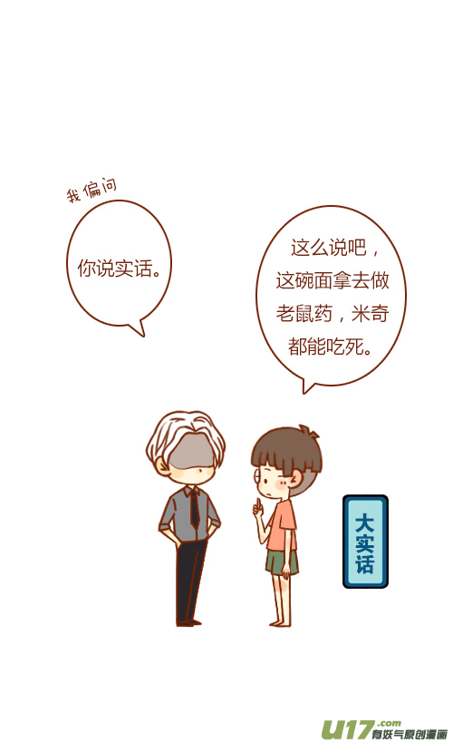 《老板好像喜欢我》有惊喜（1） 第7页