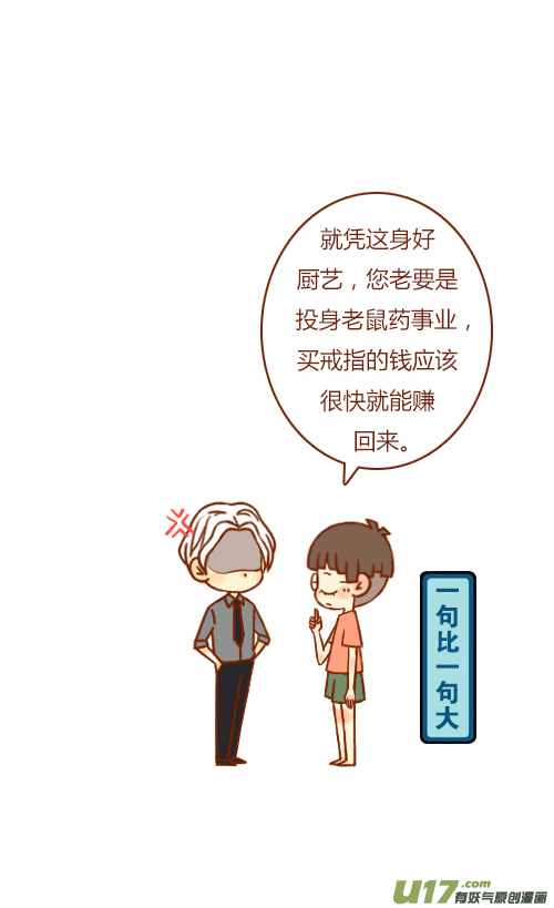 《老板好像喜欢我》有惊喜（1） 第8页