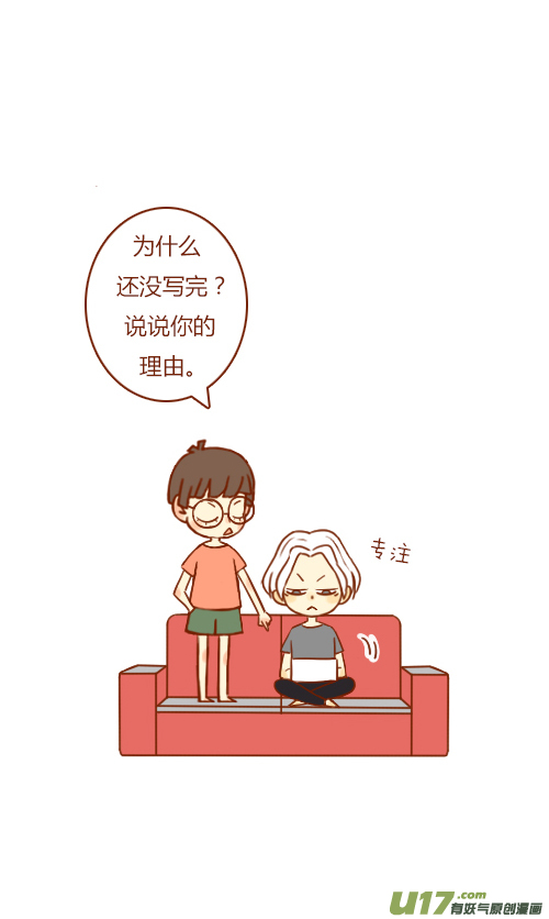 《老板好像喜欢我》加班了（2） 第11页