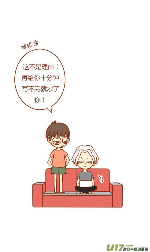《老板好像喜欢我》加班了（2） 第12页