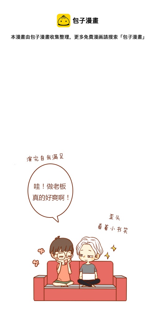 《老板好像喜欢我》加班了（2） 第13页