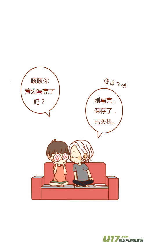 《老板好像喜欢我》加班了（2） 第15页