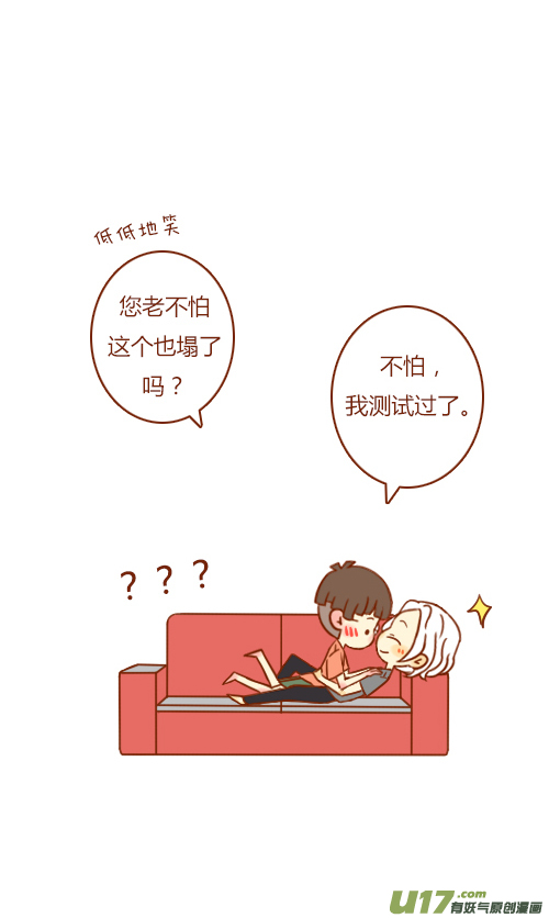 《老板好像喜欢我》加班了（2） 第18页