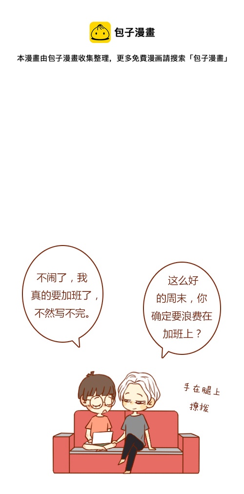 《老板好像喜欢我》加班了（2） 第1页