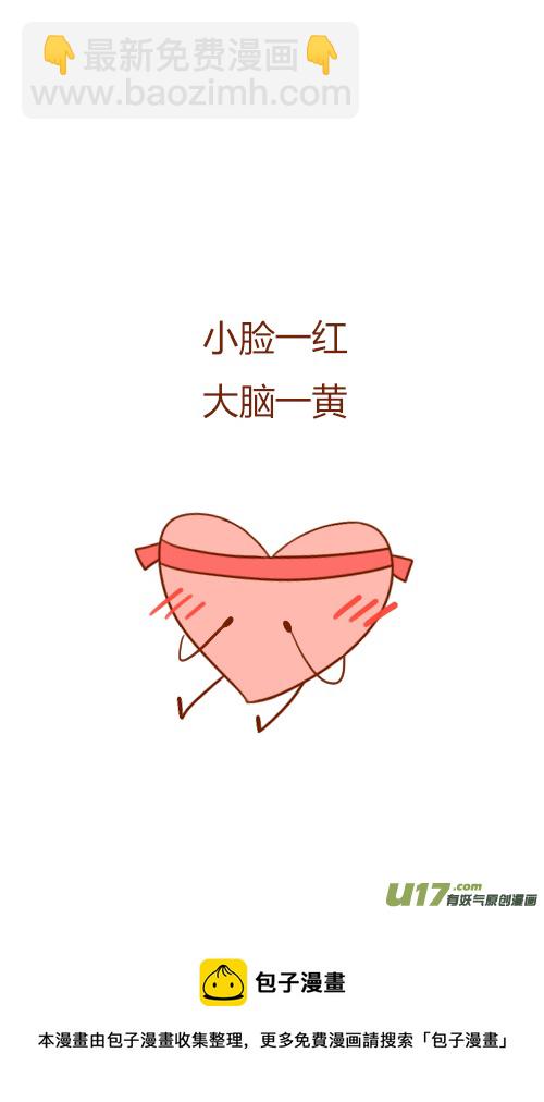 《老板好像喜欢我》加班了（2） 第20页