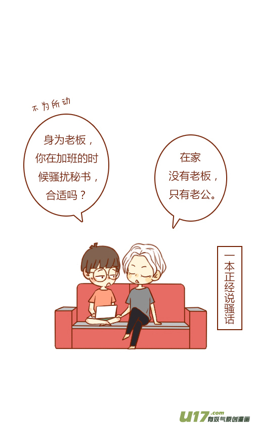 《老板好像喜欢我》加班了（2） 第2页