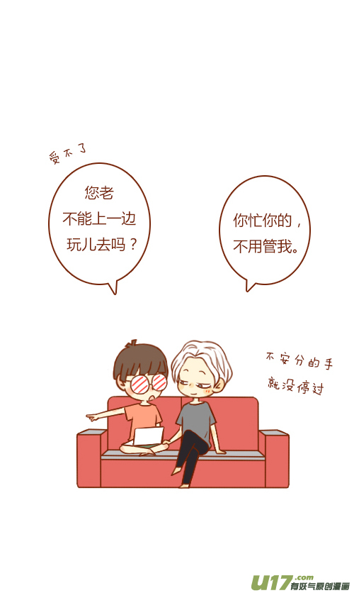 《老板好像喜欢我》加班了（2） 第3页