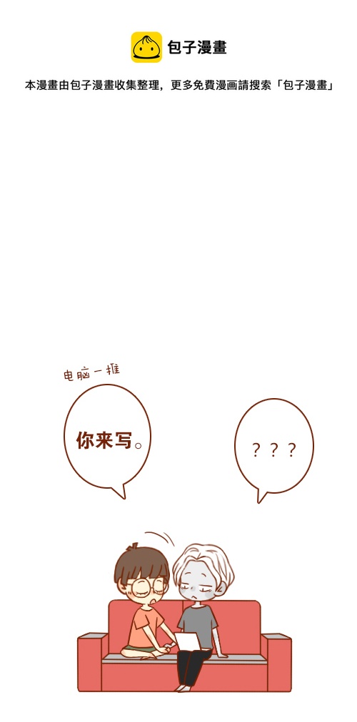 《老板好像喜欢我》加班了（2） 第5页