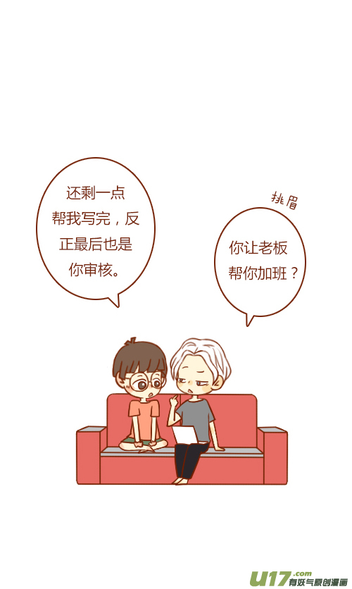 《老板好像喜欢我》加班了（2） 第6页