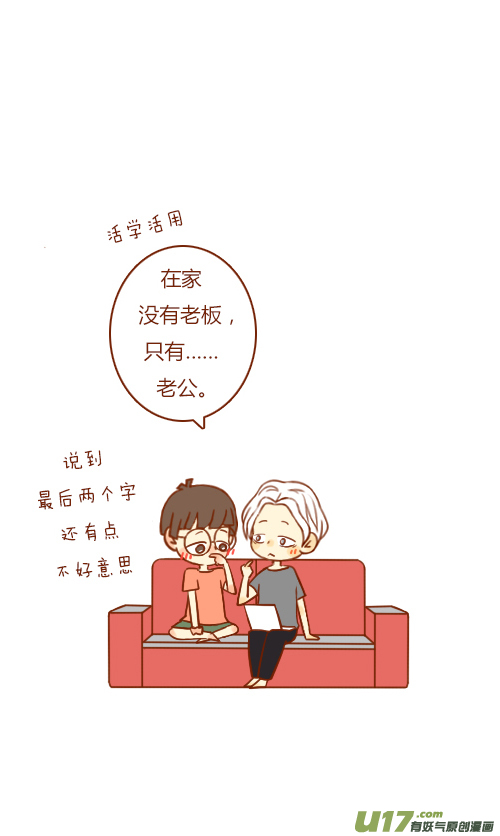 《老板好像喜欢我》加班了（2） 第7页