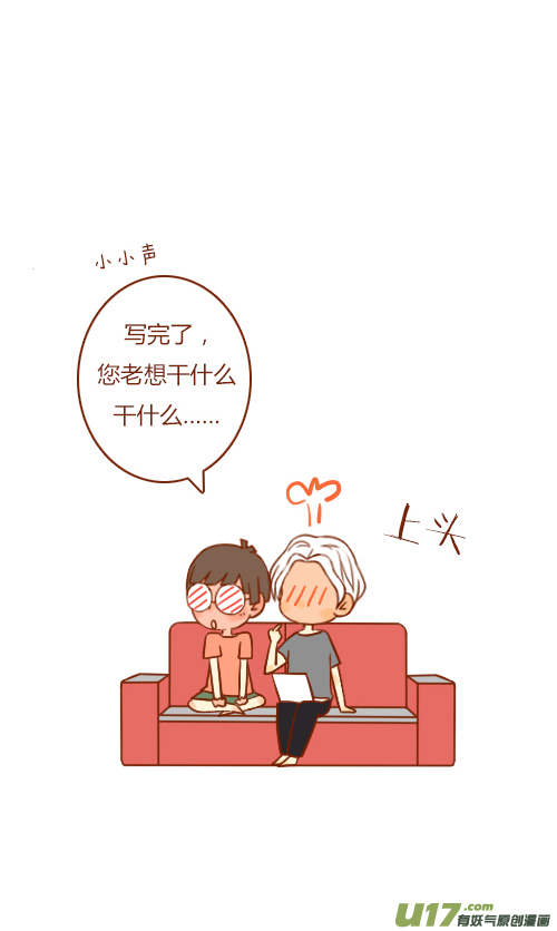 《老板好像喜欢我》加班了（2） 第8页
