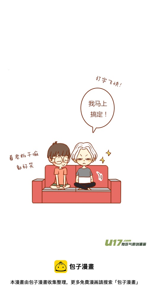 《老板好像喜欢我》加班了（2） 第9页