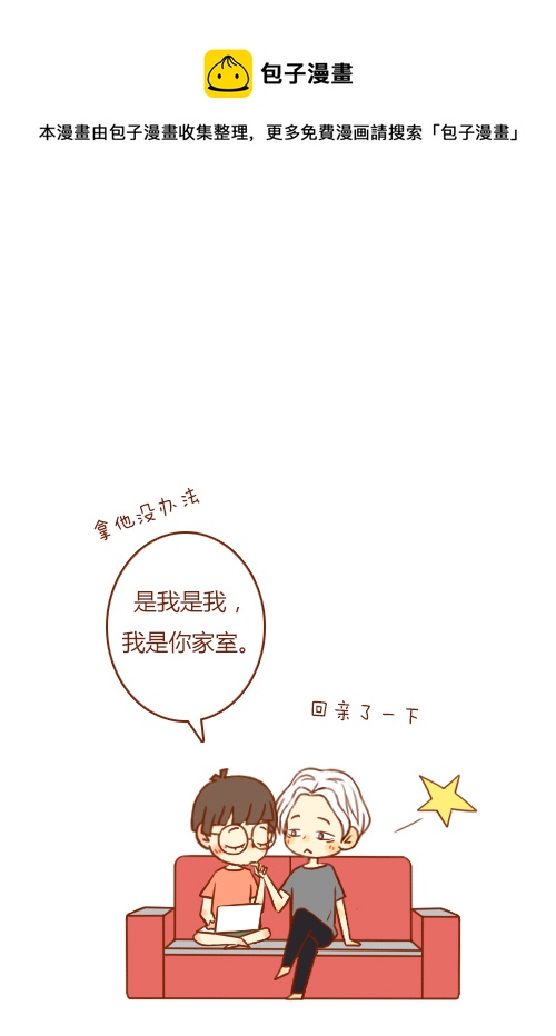 《老板好像喜欢我》加班了（1） 第13页