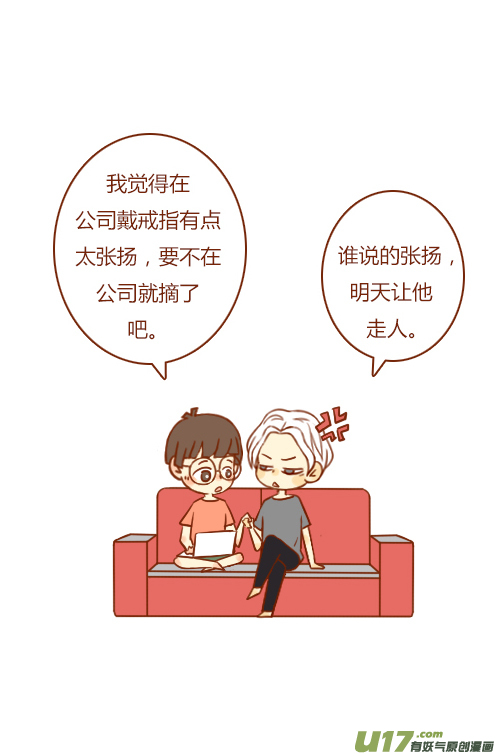 《老板好像喜欢我》加班了（1） 第14页
