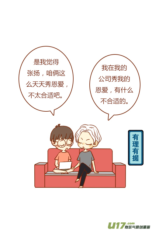 《老板好像喜欢我》加班了（1） 第15页