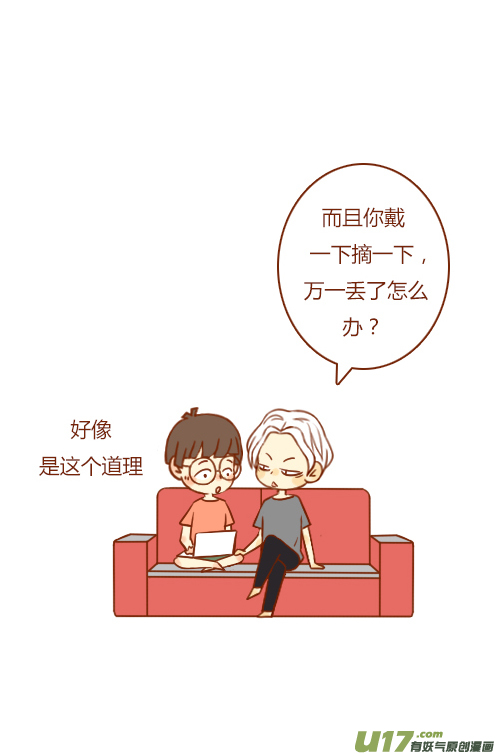 《老板好像喜欢我》加班了（1） 第16页