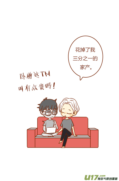 《老板好像喜欢我》加班了（1） 第18页