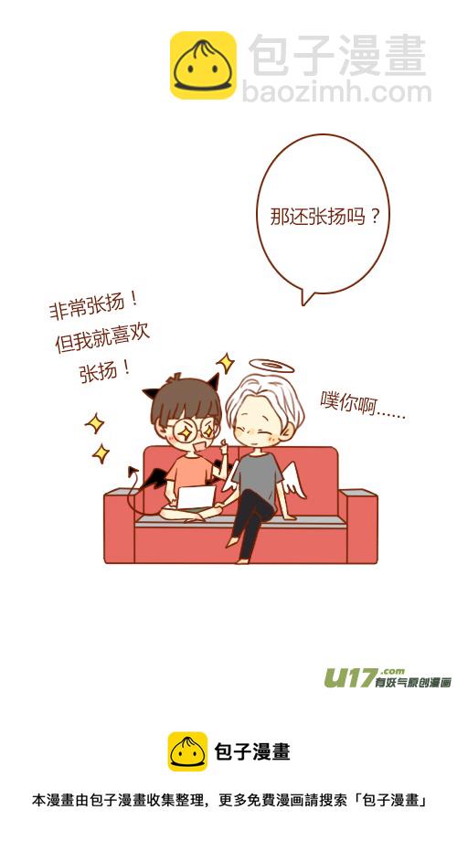 《老板好像喜欢我》加班了（1） 第20页