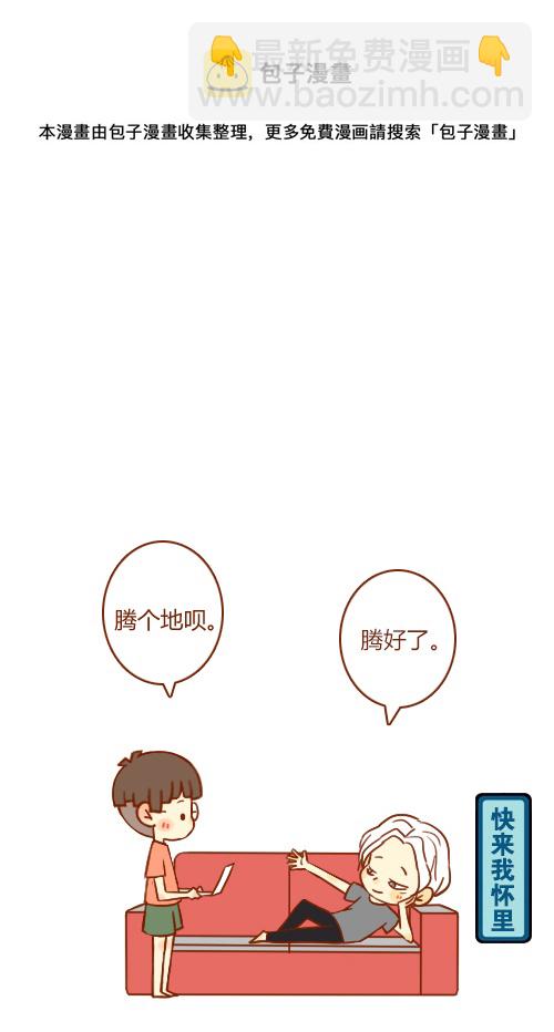 《老板好像喜欢我》加班了（1） 第5页