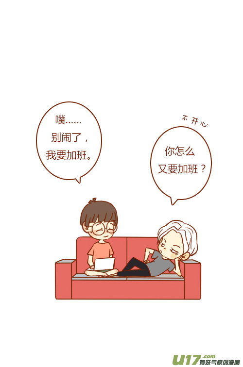 《老板好像喜欢我》加班了（1） 第6页