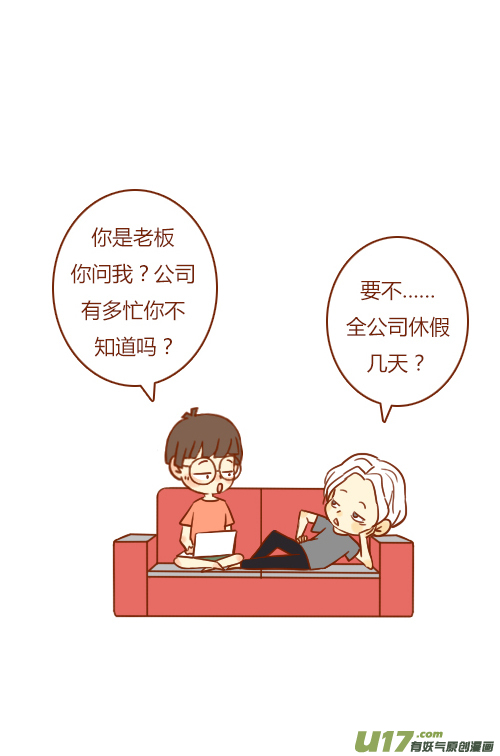 《老板好像喜欢我》加班了（1） 第7页