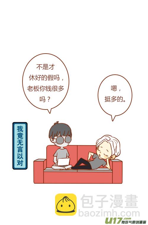 《老板好像喜欢我》加班了（1） 第8页