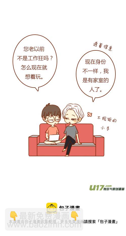 《老板好像喜欢我》加班了（1） 第9页