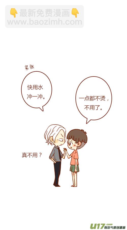 《老板好像喜欢我》第三者（1） 第11页