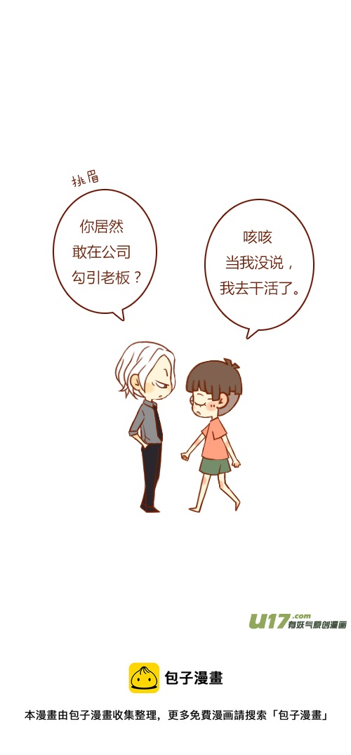 《老板好像喜欢我》第三者（1） 第13页