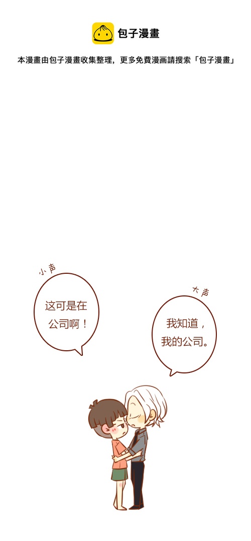 《老板好像喜欢我》第三者（1） 第17页