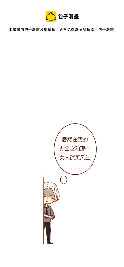 《老板好像喜欢我》第三者（1） 第1页