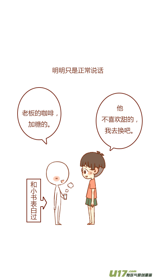 《老板好像喜欢我》第三者（1） 第2页