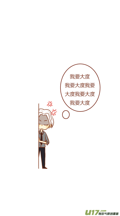 《老板好像喜欢我》第三者（1） 第3页