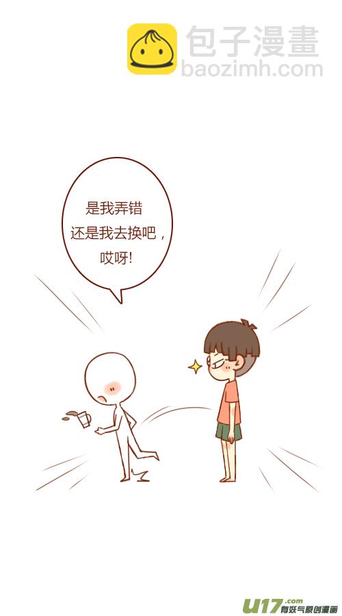 《老板好像喜欢我》第三者（1） 第4页