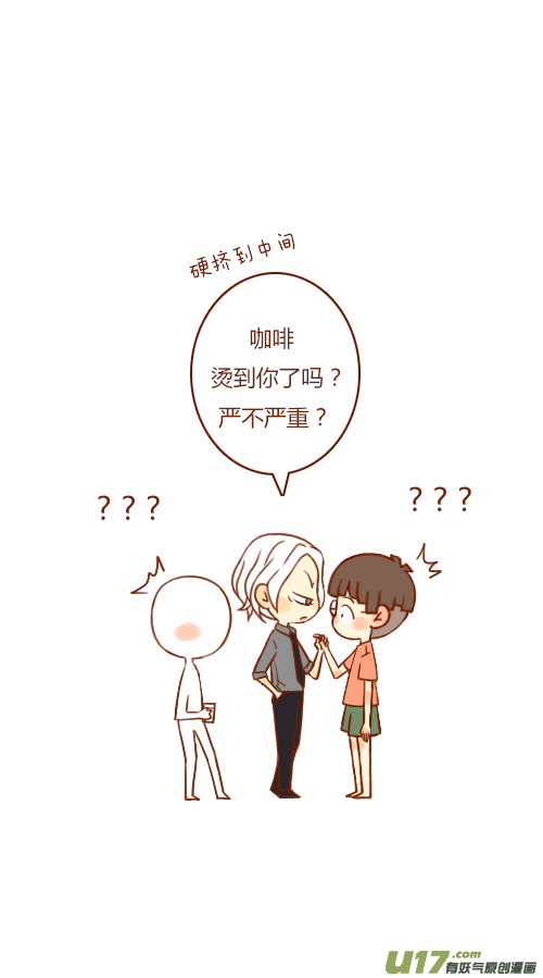 《老板好像喜欢我》第三者（1） 第8页