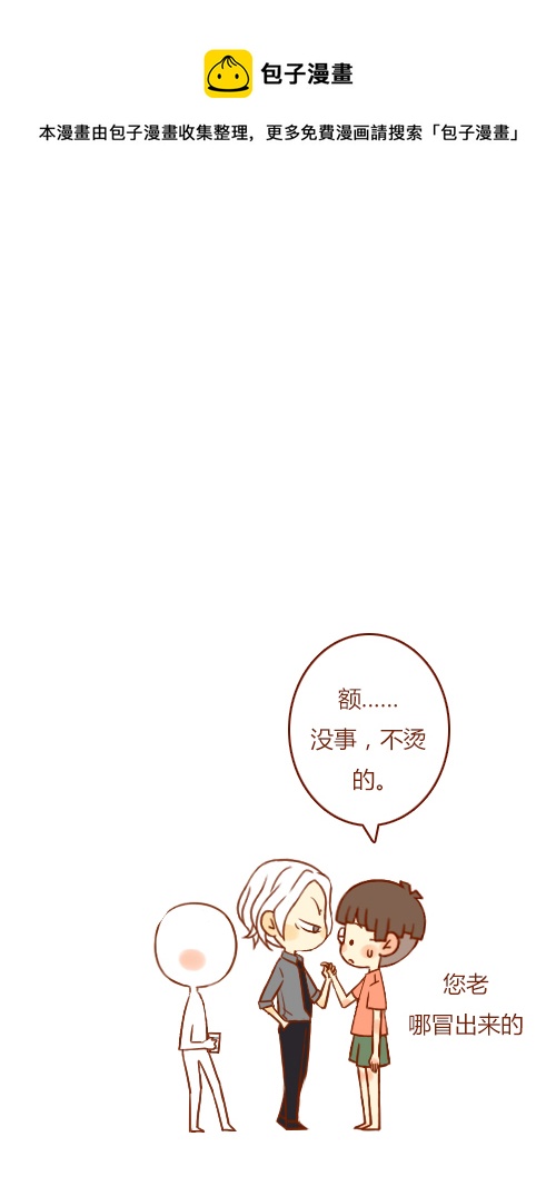 《老板好像喜欢我》第三者（1） 第9页
