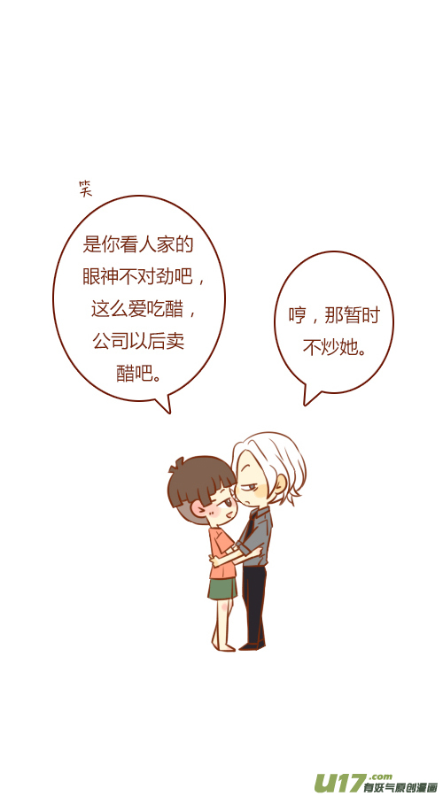 《老板好像喜欢我》第三者（3） 第10页