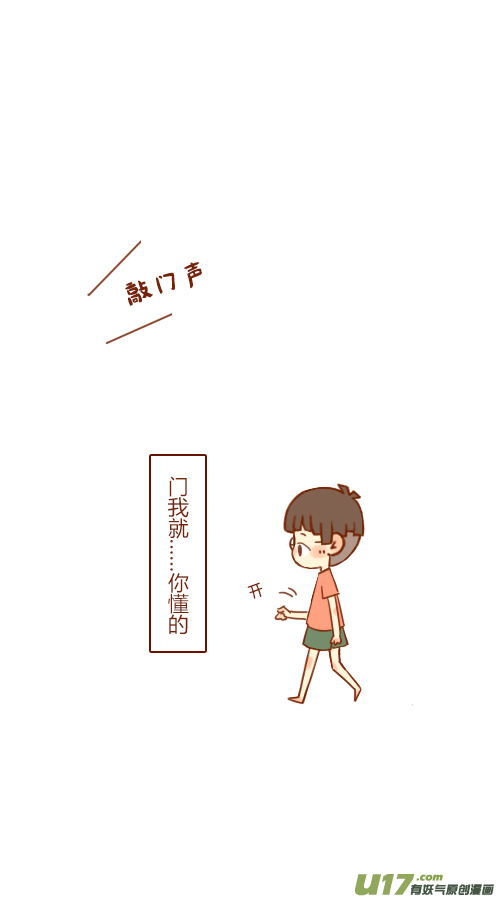 《老板好像喜欢我》第三者（3） 第11页