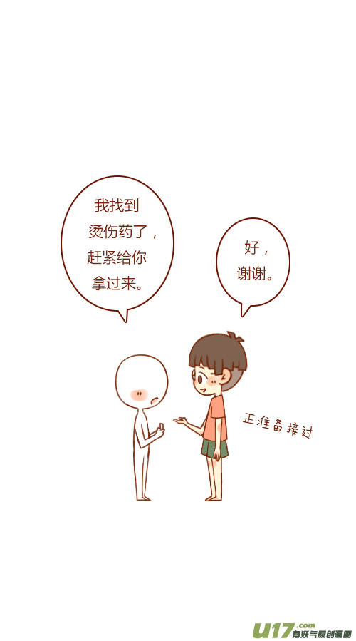 《老板好像喜欢我》第三者（3） 第12页