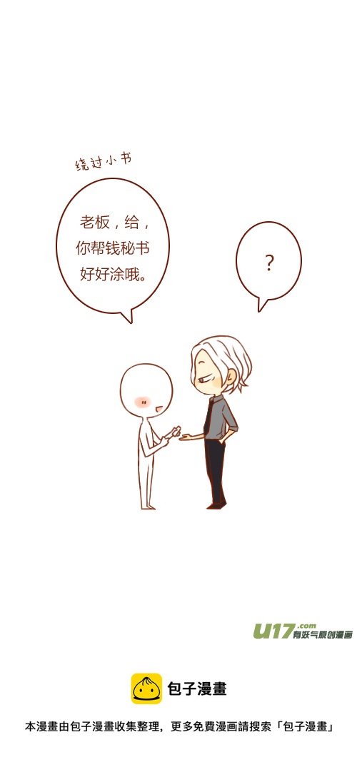 《老板好像喜欢我》第三者（3） 第13页