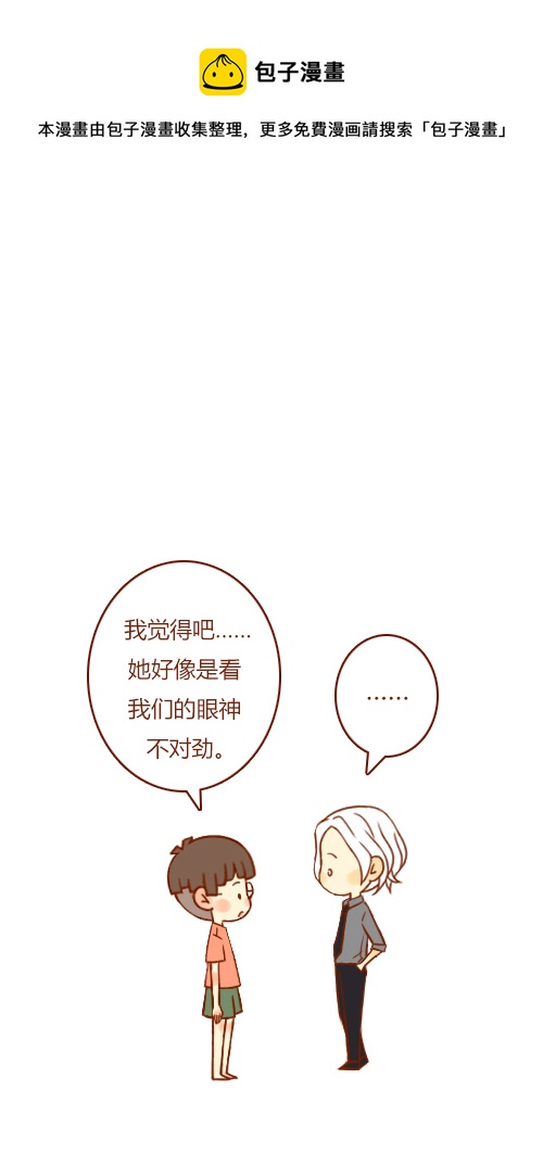 《老板好像喜欢我》第三者（3） 第17页