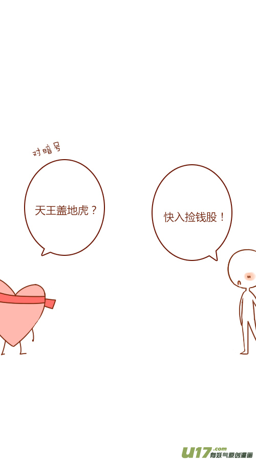 《老板好像喜欢我》第三者（3） 第19页