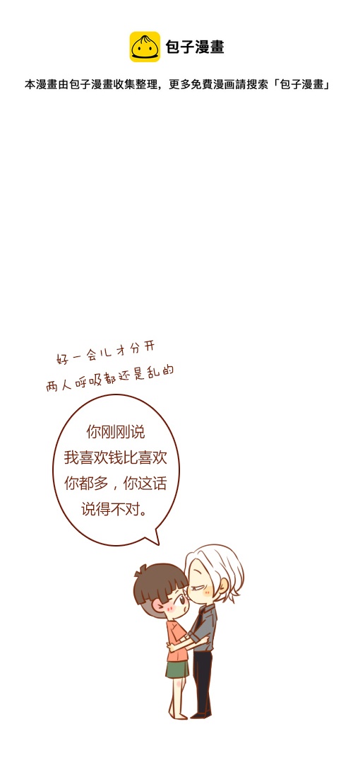 《老板好像喜欢我》第三者（3） 第1页