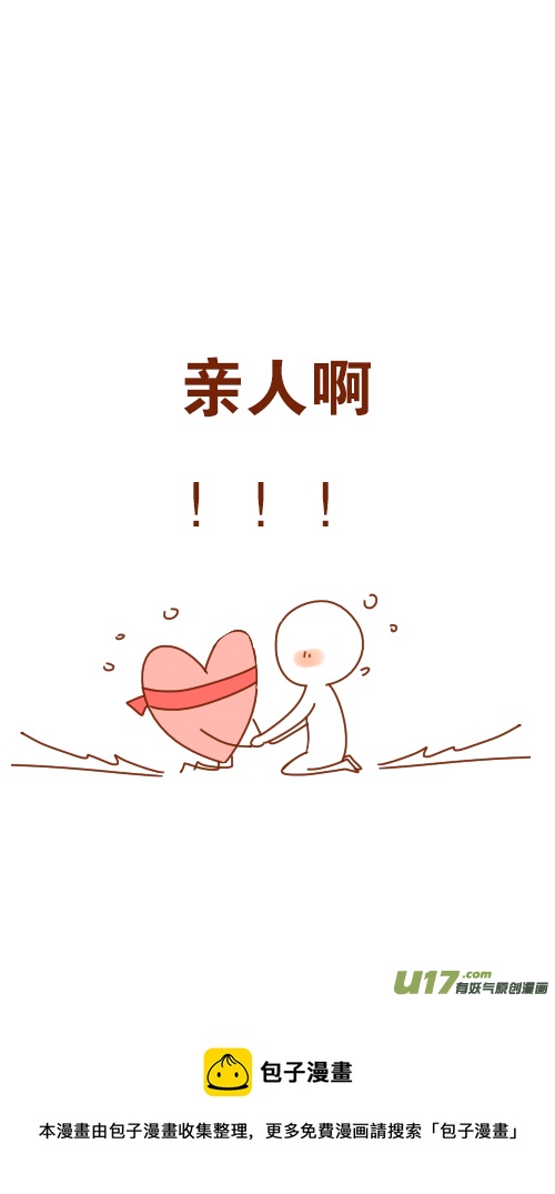 《老板好像喜欢我》第三者（3） 第20页