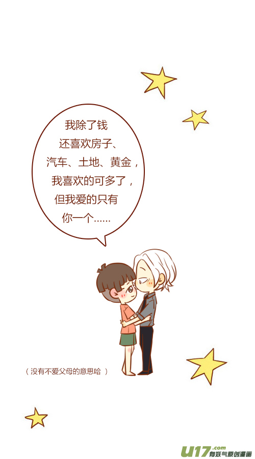 《老板好像喜欢我》第三者（3） 第2页
