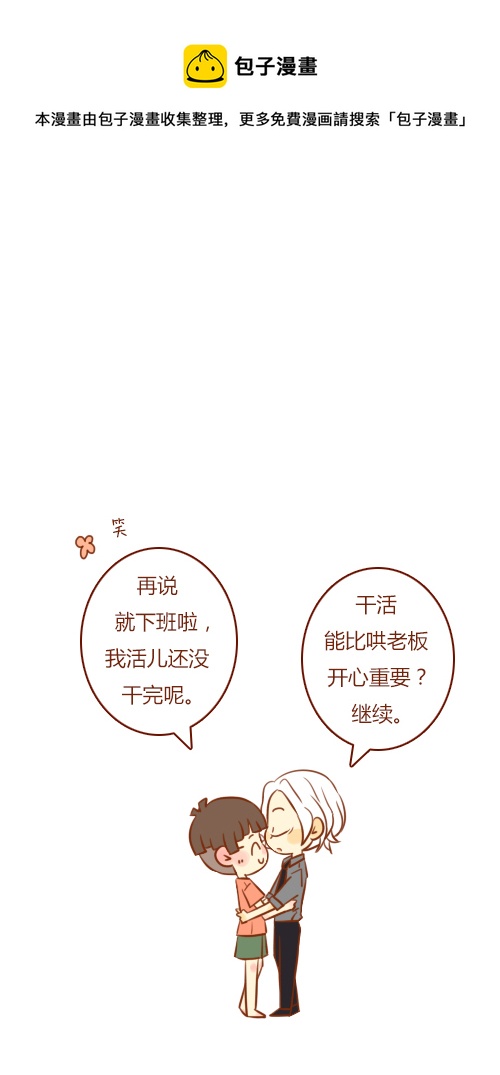 《老板好像喜欢我》第三者（3） 第5页
