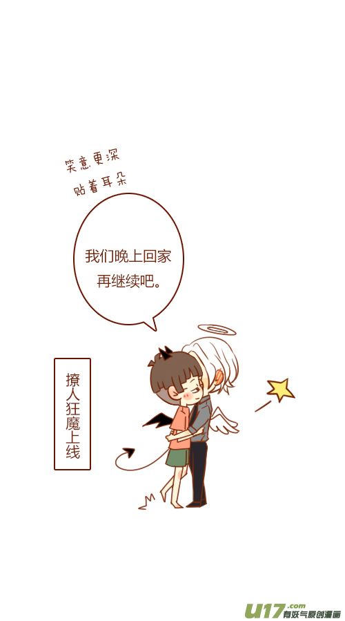 《老板好像喜欢我》第三者（3） 第6页