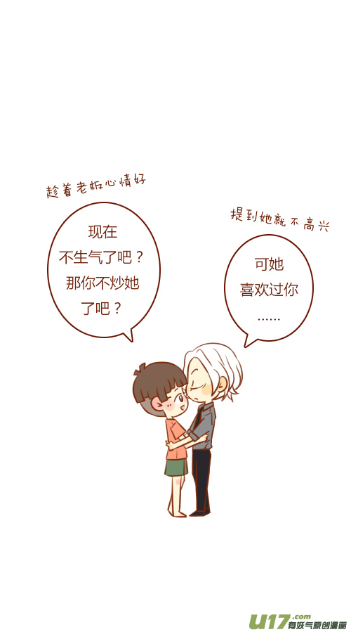 《老板好像喜欢我》第三者（3） 第8页